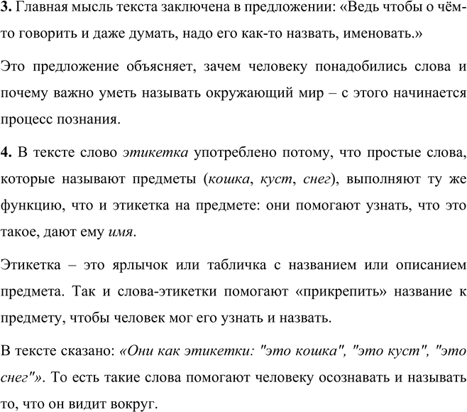 Иллюстрация к решению «Упр.212 Часть 1 ГДЗ Рыбченкова Александрова 5 класс (Русский язык)», 2