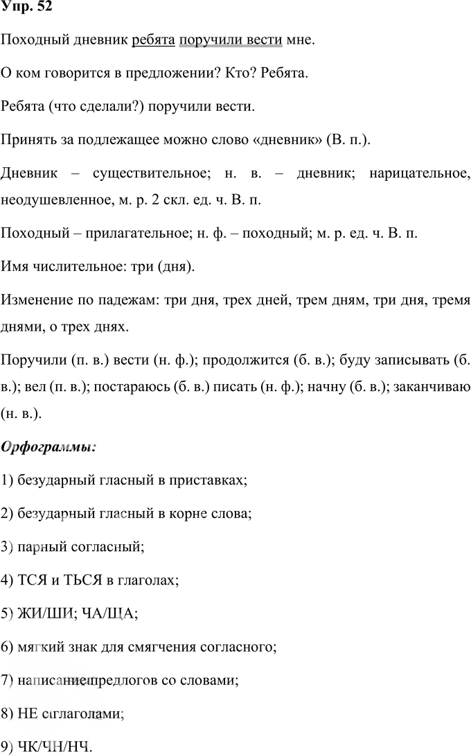 Иллюстрация к решению «Упр.52 Часть 1 ГДЗ Рабочая тетрадь Соловейчик 4 класс (Русский язык)», 1