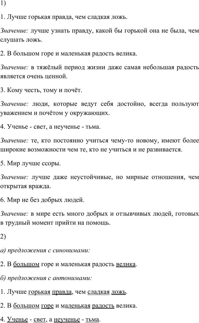 Иллюстрация к решению «Упр.72 Часть 1 ГДЗ Канакина Горецкий 4 класс (Русский язык)», 3