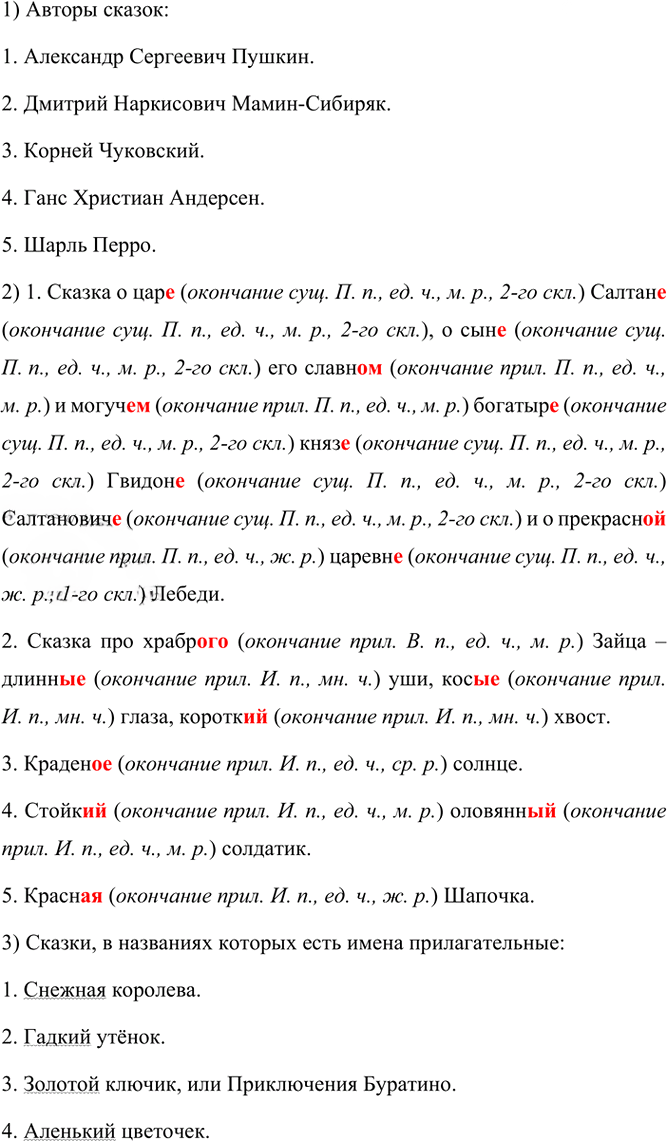 Иллюстрация к решению «Упр.103 Часть 2 ГДЗ Канакина Горецкий 4 класс (Русский язык)», 2