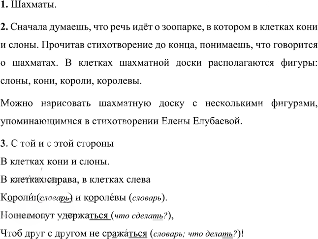 Иллюстрация к решению «Упр.316 Часть 1 ГДЗ Разумовская Львова 5 класс (Русский язык)», 1