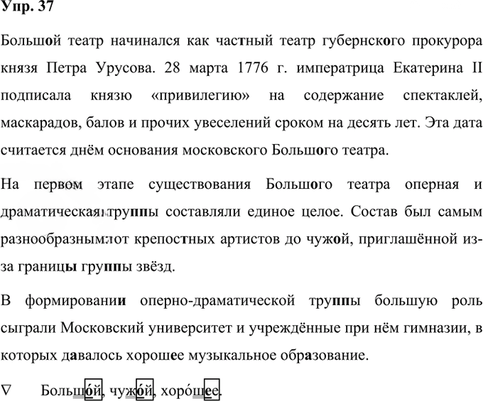 Иллюстрация к решению «Упр.37 Часть 2 ГДЗ Рабочая тетрадь Ладыженская Ляшенко 5 класс (Русский язык)», 1