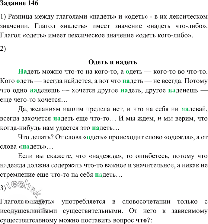 Иллюстрация к решению «Упр.146 Глава 3 ГДЗ Шмелев 6 класс (Русский язык)», 1