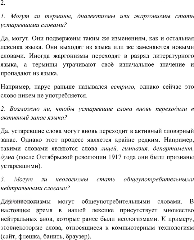 Иллюстрация к решению «Упр.21 Глава 1 ГДЗ Шмелев 8 класс (Русский язык)», 2