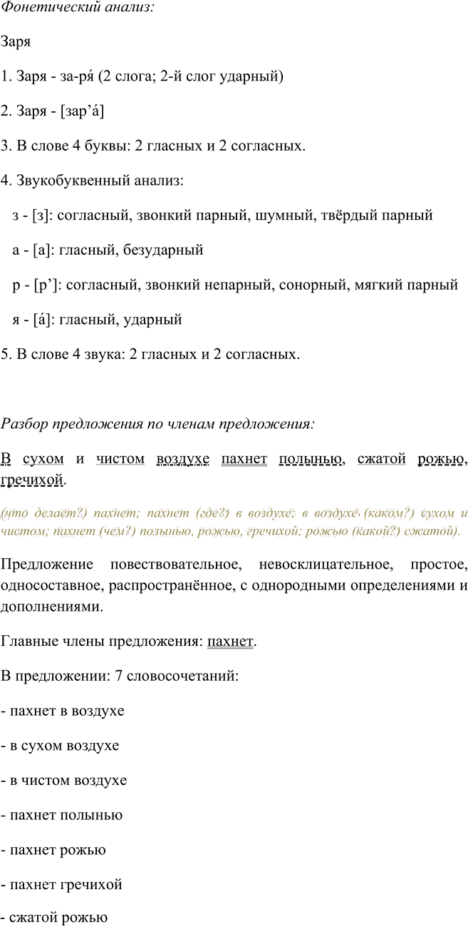 Иллюстрация к решению «Упр.75 Часть 2 ГДЗ Канакина Горецкий 4 класс (Русский язык)», 12