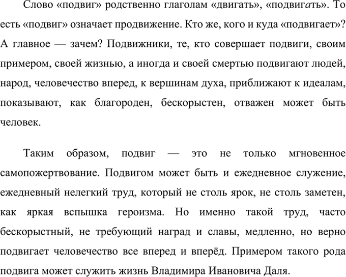 Иллюстрация к решению «Упр.416 ГДЗ Бархударов 8 класс (Русский язык)», 5
