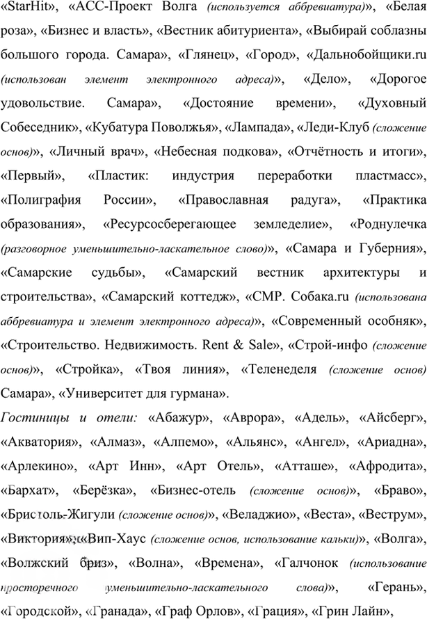 Иллюстрация к решению «Упр.50 Глава 7 ГДЗ Шмелев 7 класс (Русский язык)», 2