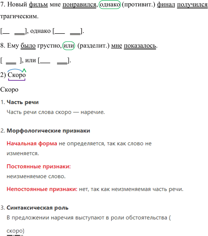 Иллюстрация к решению «Упр.588 Часть 2 ГДЗ Львова Львов 7 класс (Русский язык)», 2