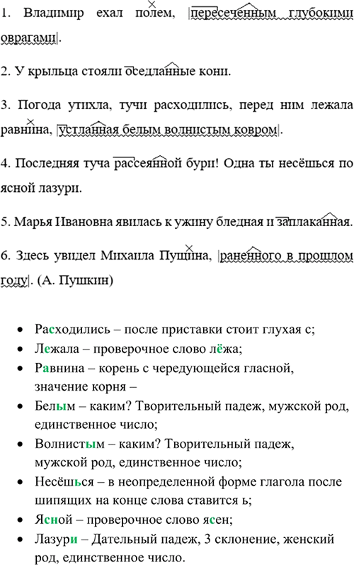 Иллюстрация к решению «Упр.138 ГДЗ Ладыженская 7 класс (Русский язык)», 2
