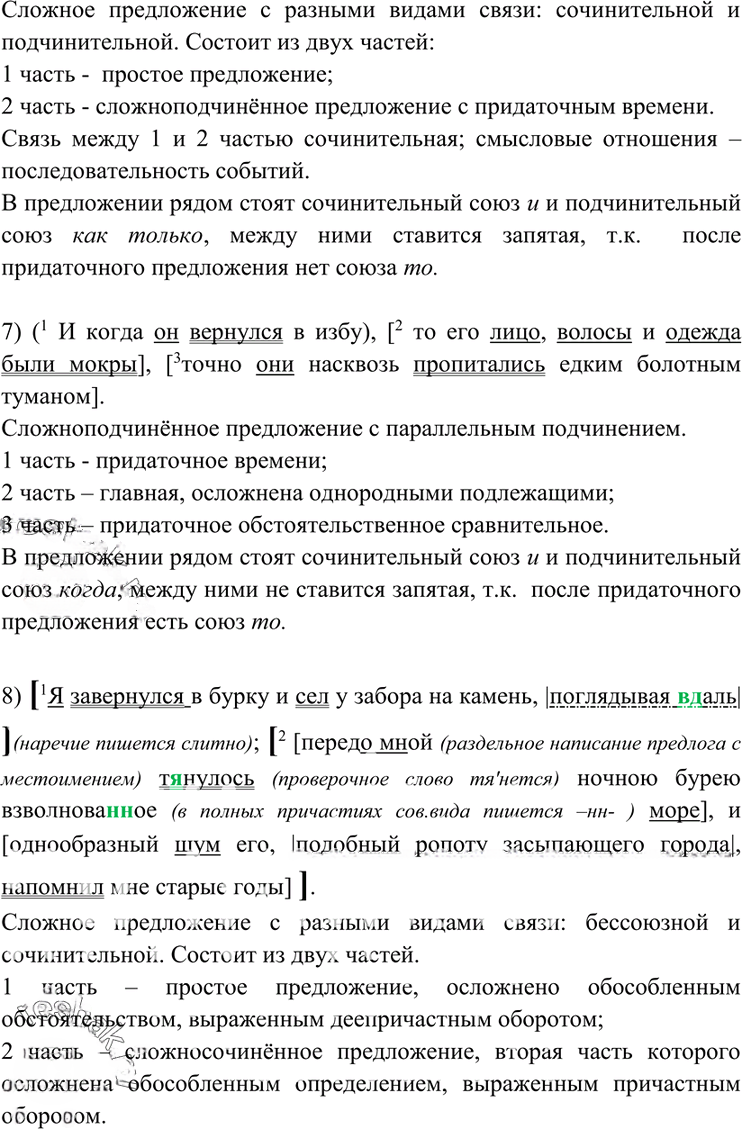 Иллюстрация к решению «Упр.309 ГДЗ Бархударов 9 класс (Русский язык)», 5