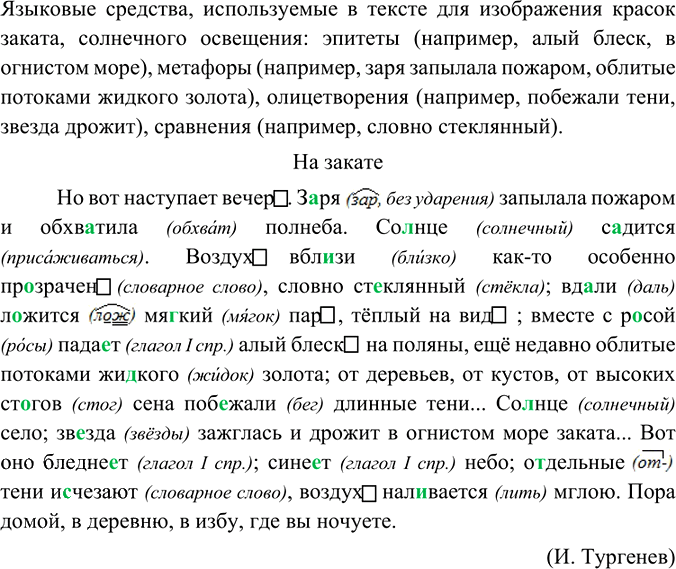 Иллюстрация к решению «Упр.52 ГДЗ Ладыженская Баранов 6 класс (Русский язык)», 3