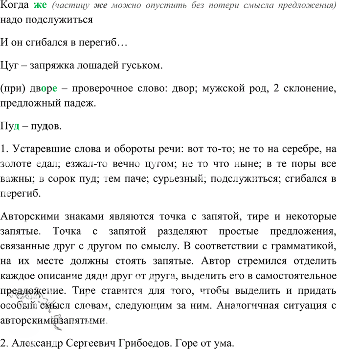 Иллюстрация к решению «Упр.16 ГДЗ Власенков 10-11 класс (Русский язык)», 4