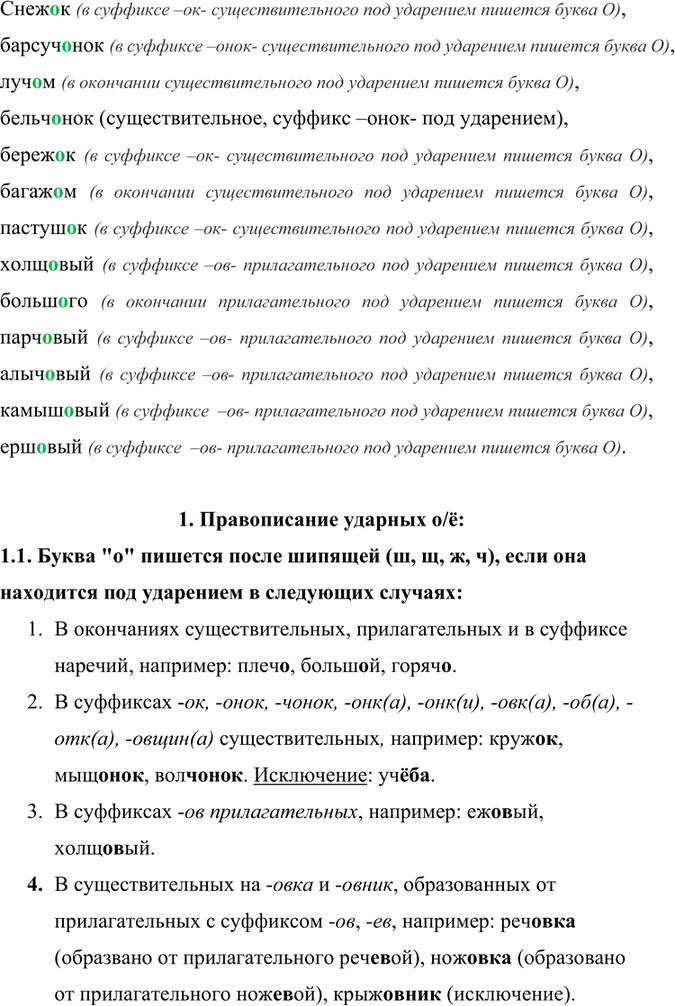 Иллюстрация к решению «Упр.140 ГДЗ Рыбченкова Александрова 7 класс (Русский язык)», 2