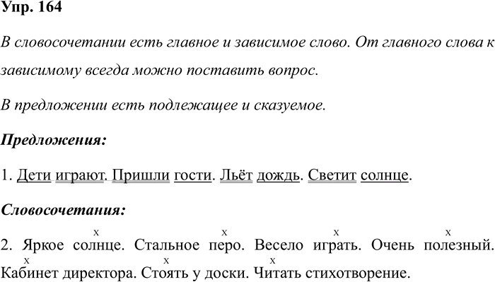 Иллюстрация к решению «Упр.164 Часть 1 ГДЗ Климанова Бабушкина 4 класс (Русский язык)», 1