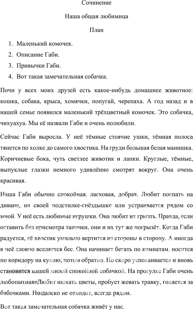 Иллюстрация к решению «Упр.173 Часть 1 ГДЗ Разумовская Львова 5 класс (Русский язык)», 2