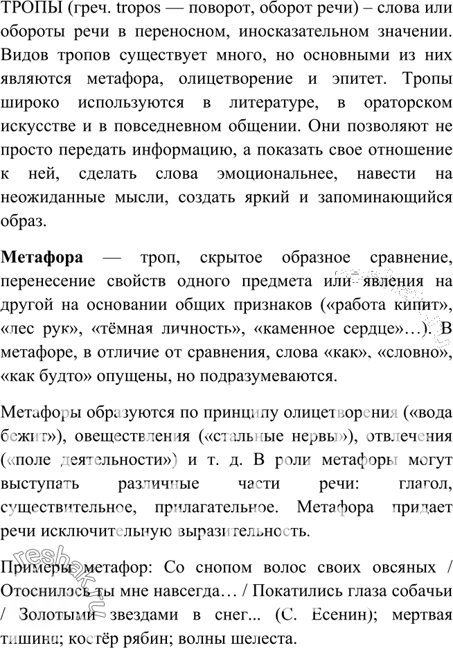 Иллюстрация к решению «Упр.114 ГДЗ Рыбченкова Александрова 6 класс (Русский язык)», 5