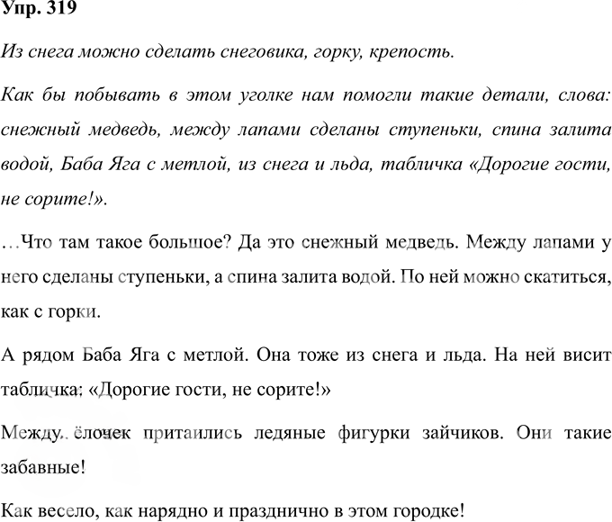 Иллюстрация к решению «Упр.319 Часть 1 ГДЗ Соловейчик 4 класс (Русский язык)», 1