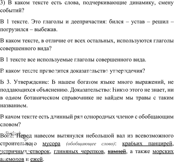 Иллюстрация к решению «Упр.153 Глава 5 ГДЗ Шмелев 6 класс (Русский язык)», 2