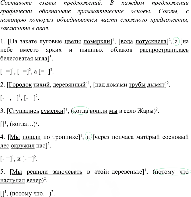 Иллюстрация к решению «Упр.5 Параграф 89 Повторение темы ГДЗ Рыбченкова Александрова 6 класс (Русский язык)», 2