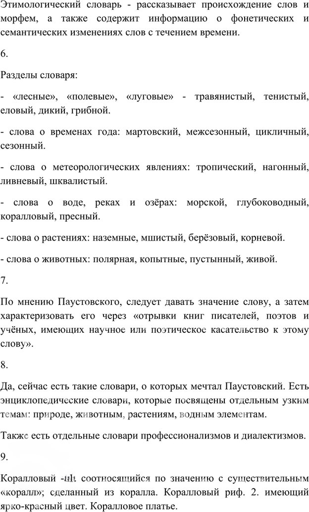 Иллюстрация к решению «Анализируем текст Параграф 31 Часть 1 ГДЗ Быстрова Кибирева 6 класс (Русский язык)», 2