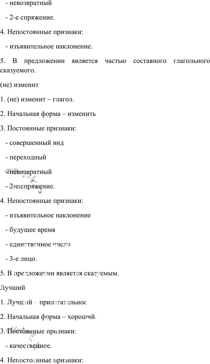 Иллюстрация к решению «Упр.98 Глава 5 ГДЗ Шмелев 6 класс (Русский язык)», 4