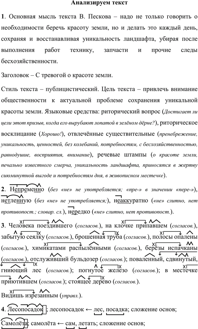 Иллюстрация к решению «Анализируем текст Параграф 33 Часть 2 ГДЗ Быстрова Кибирева 8 класс (Русский язык)», 1