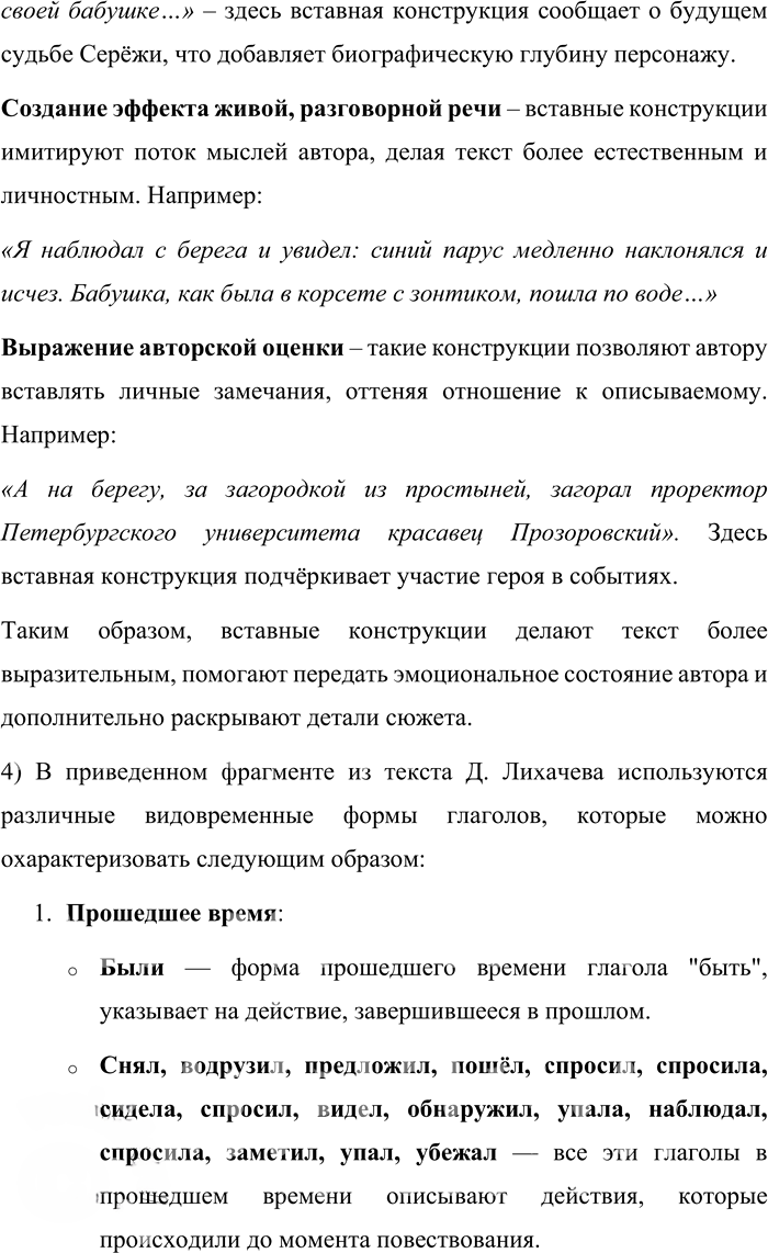 Иллюстрация к решению «Упр.88 ГДЗ Бабайцева 10-11 класс (Русский язык)», 3
