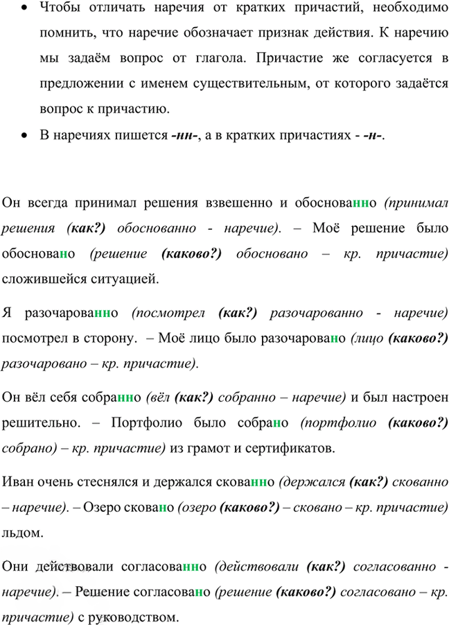 Иллюстрация к решению «Упр.59 Часть 2 ГДЗ Рыбченкова Александрова 7 класс (2026) (Русский язык)», 1
