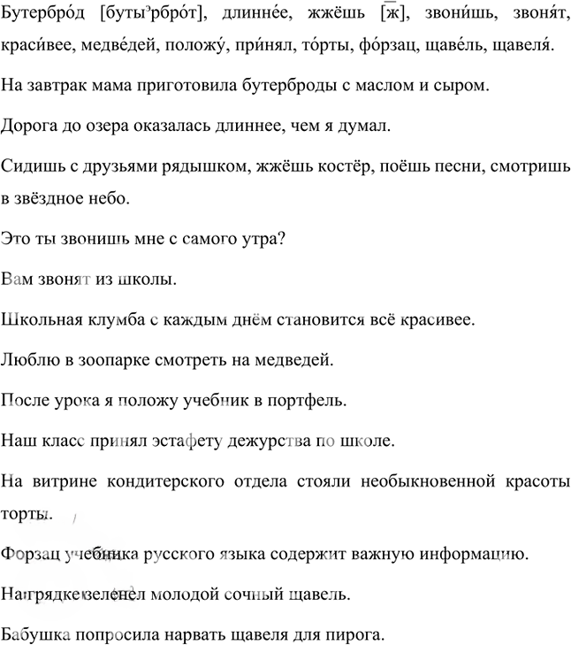 Иллюстрация к решению «Упр.242 Часть 1 ГДЗ Разумовская Львова 5 класс (Русский язык)», 1