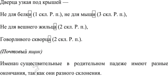 Иллюстрация к решению «Упр.192 Часть 1 ГДЗ Канакина Горецкий 4 класс (Русский язык)», 4