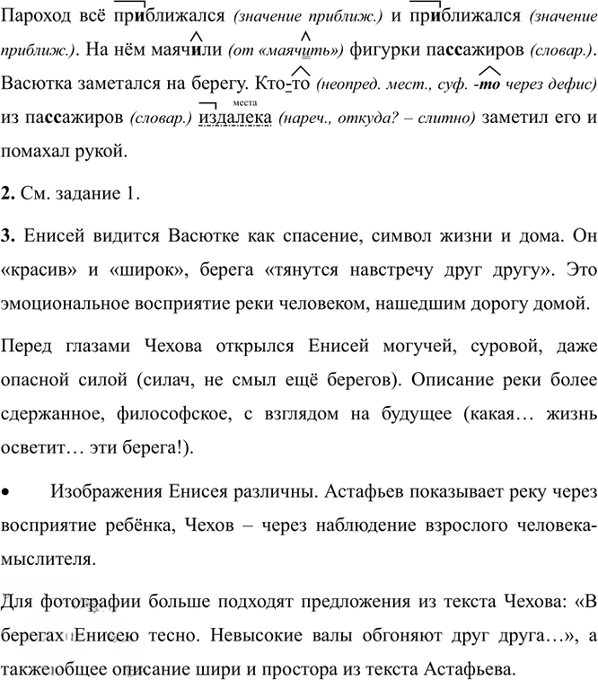 Иллюстрация к решению «Упр.53 Часть 2 ГДЗ Рыбченкова Александрова 7 класс (2026) (Русский язык)», 2
