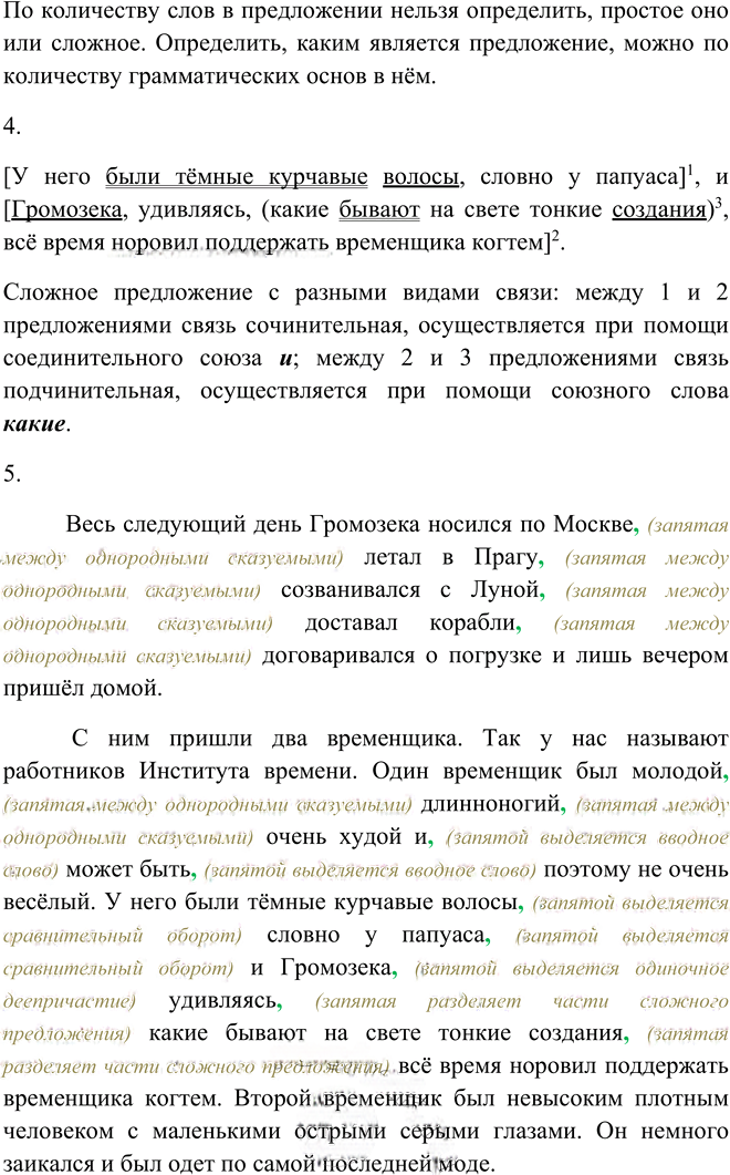 Иллюстрация к решению «Упр.49 ГДЗ Пичугов Еремеева 9 класс (Русский язык)», 3