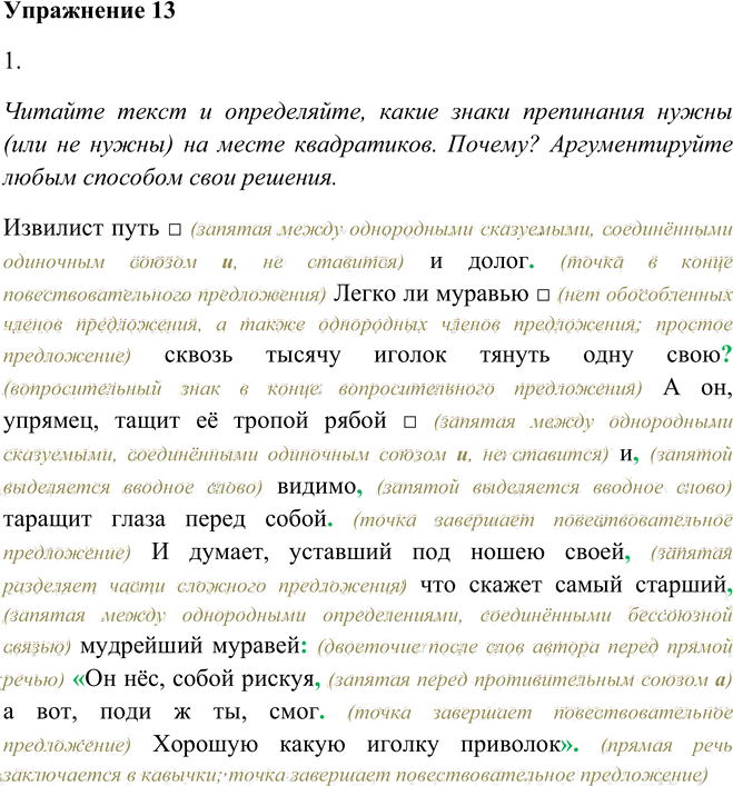 Иллюстрация к решению «Упр.13 ГДЗ Пименова Еремеева 7 класс (Русский язык)», 1