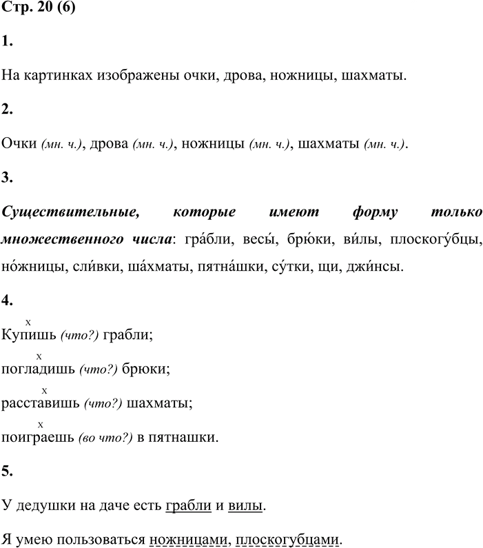Иллюстрация к решению «Стр.20 Часть 2 ГДЗ Матвеева 4 класс (Русский язык)», 1