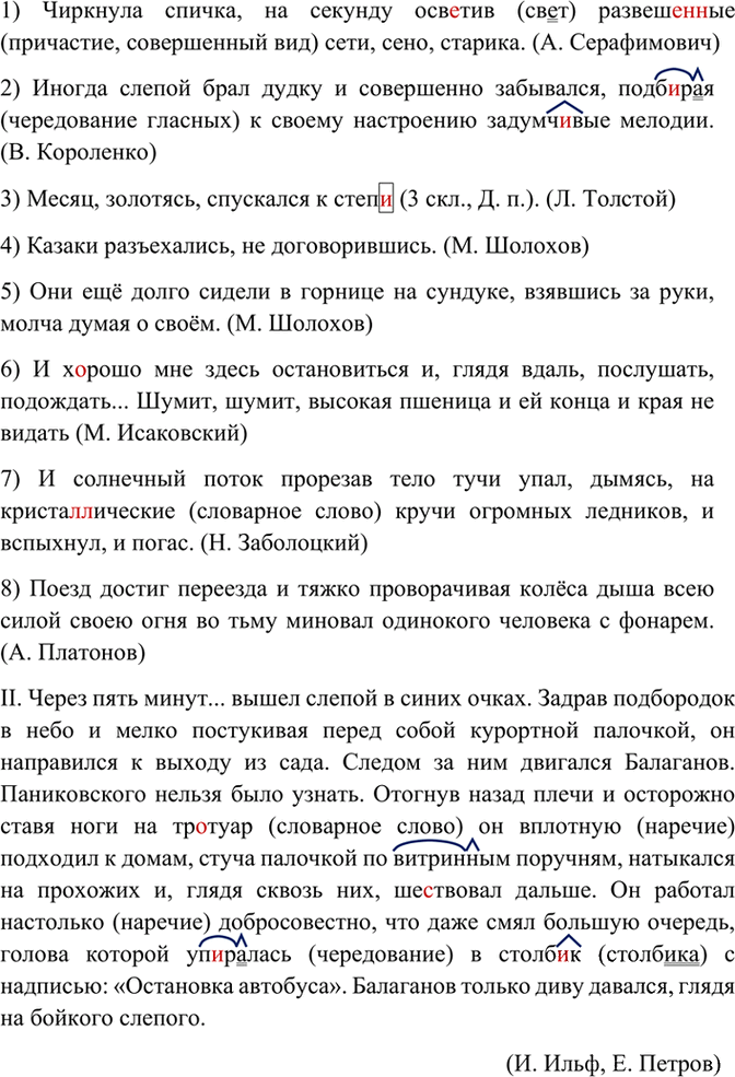 Иллюстрация к решению «Упр.416 ГДЗ Бархударов 8 класс (Русский язык)», 1
