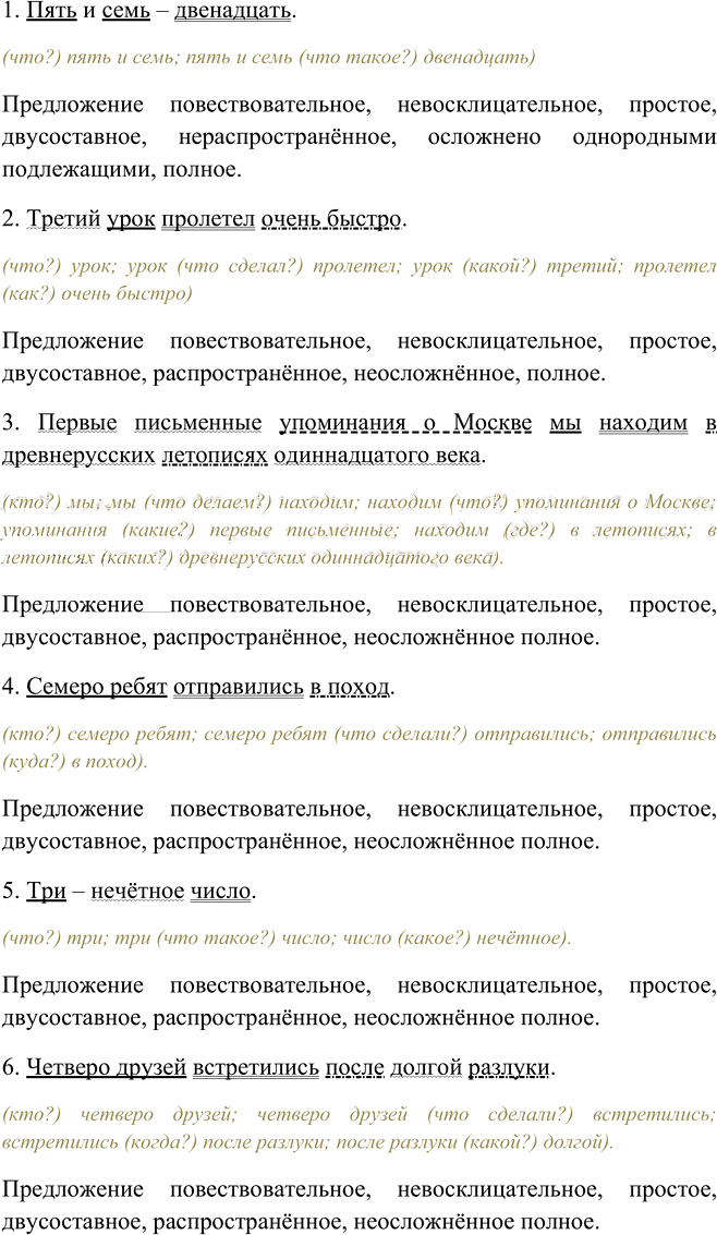 Иллюстрация к решению «Упр.546 ГДЗ Рыбченкова Александрова 6 класс (Русский язык)», 1