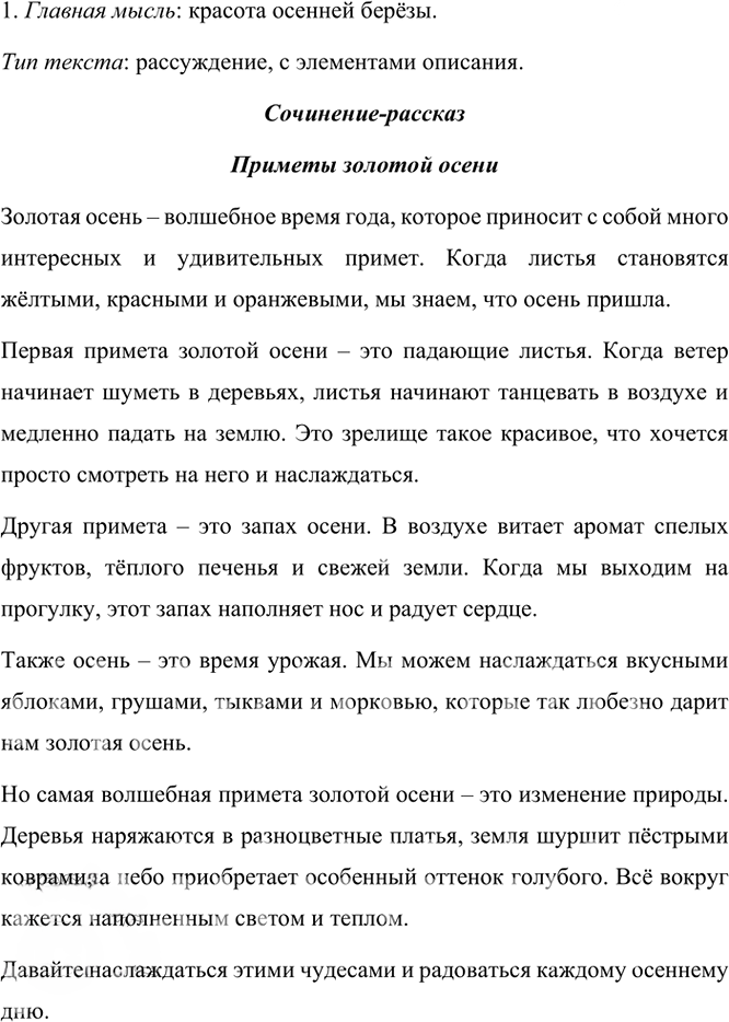 Иллюстрация к решению «Упр.11 Часть 1 ГДЗ Канакина Горецкий 4 класс (Русский язык)», 2