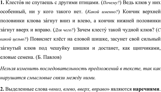 Иллюстрация к решению «Упр.165 Часть 1 ГДЗ Разумовская Львова 5 класс (Русский язык)», 3