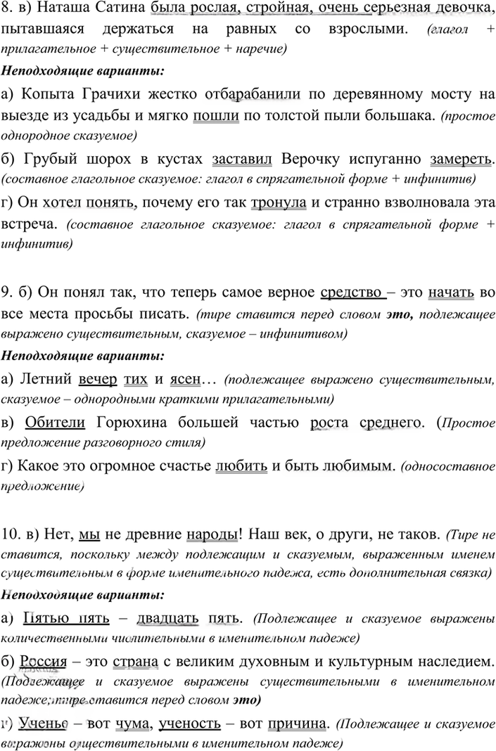 Иллюстрация к решению «Готовимся к ЕГЭ 20 (стар) ГДЗ Гольцова 10-11 класс (Русский язык)», 3
