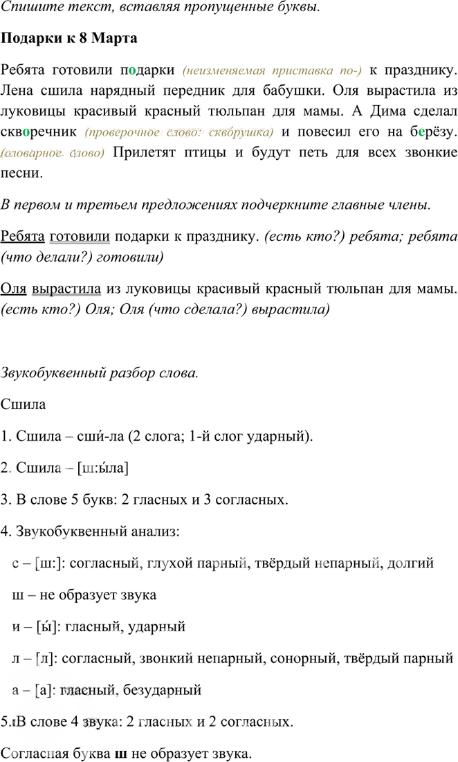 Иллюстрация к решению «Упр.478 Часть 2 ГДЗ Рамзаева 3 класс (Русский язык)», 2