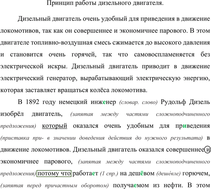 Иллюстрация к решению «Упр.321 ГДЗ Рыбченкова Александрова 7 класс (Русский язык)», 2