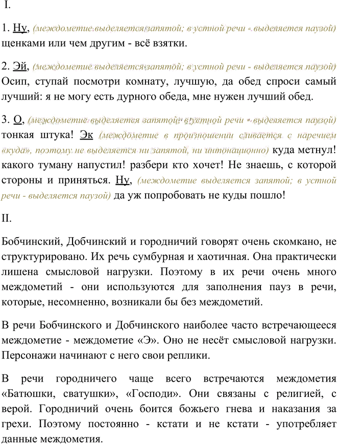Иллюстрация к решению «Упр.480 ГДЗ Бархударов 8 класс (Русский язык)», 3