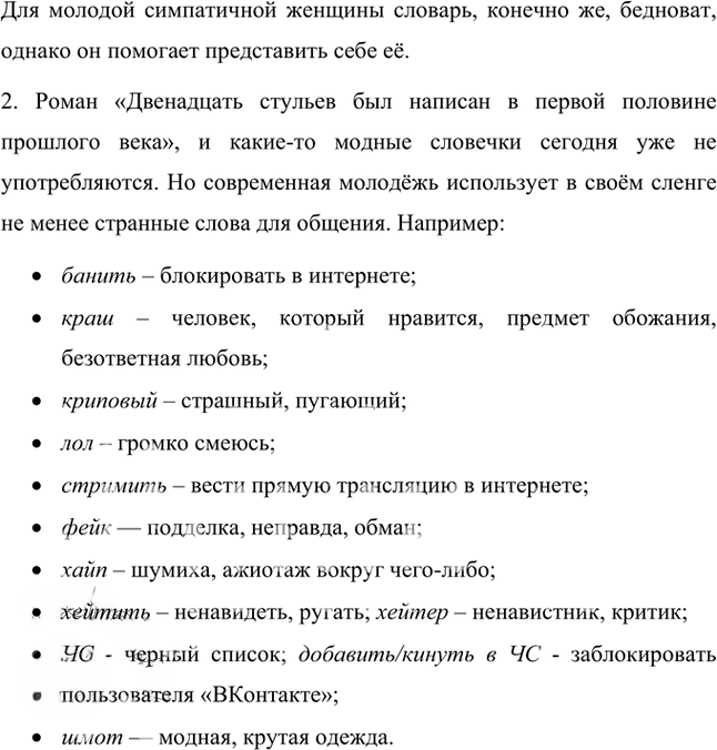 Иллюстрация к решению «Упр.16 Часть 2 ГДЗ Быстрова Кибирева 8 класс (Русский язык)», 2