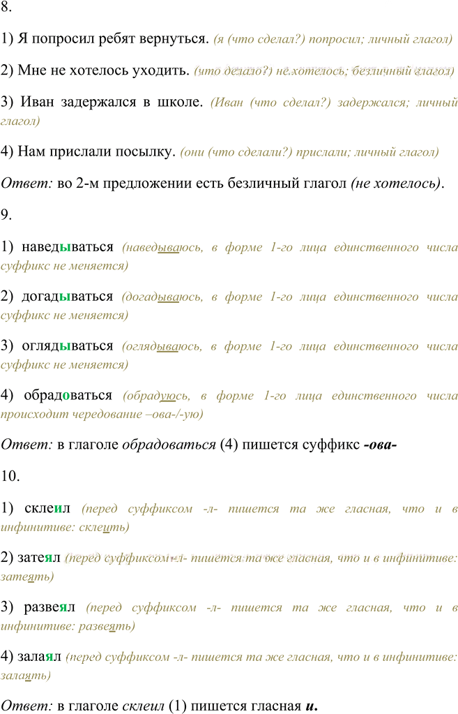 Иллюстрация к решению «Упр.2 Параграф 82 Повторение темы ГДЗ Рыбченкова Александрова 6 класс (Русский язык)», 3