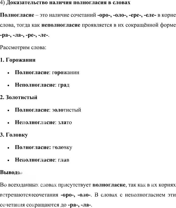 Иллюстрация к решению «Упр.304 Часть 1 ГДЗ Львова Львов 7 класс (Русский язык)», 7