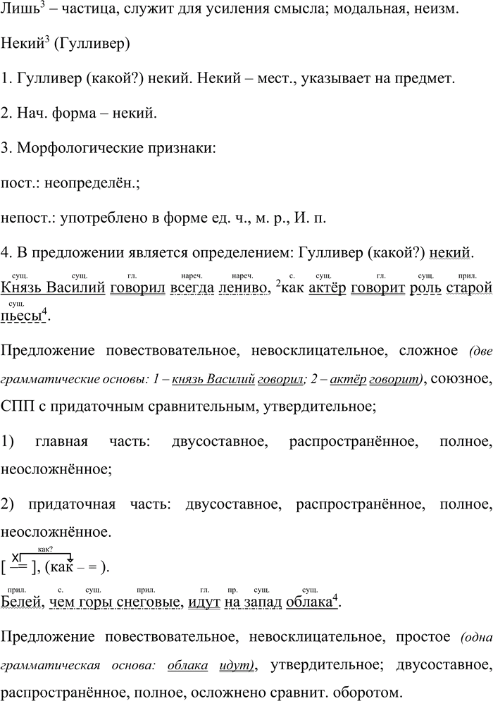 Иллюстрация к решению «Упр.211 Часть 1 ГДЗ Быстрова Кибирева 9 класс (Русский язык)», 2