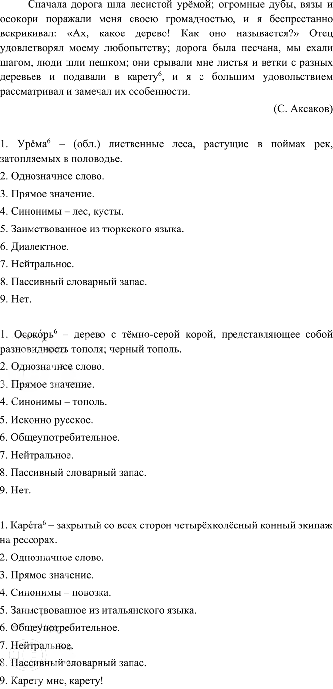 Иллюстрация к решению «Упр.194 ГДЗ Ладыженская Баранов 6 класс (Русский язык)», 4