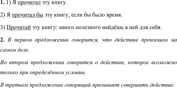 Иллюстрация к решению «Понаблюдайте! стр.91 Часть 2 ГДЗ Разумовская Львова 5 класс (Русский язык)», 1