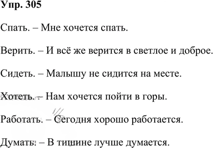 Иллюстрация к решению «Упр.305 Часть 2 ГДЗ Рыбченкова Александрова 6 класс 2023 года (Русский язык)», 1