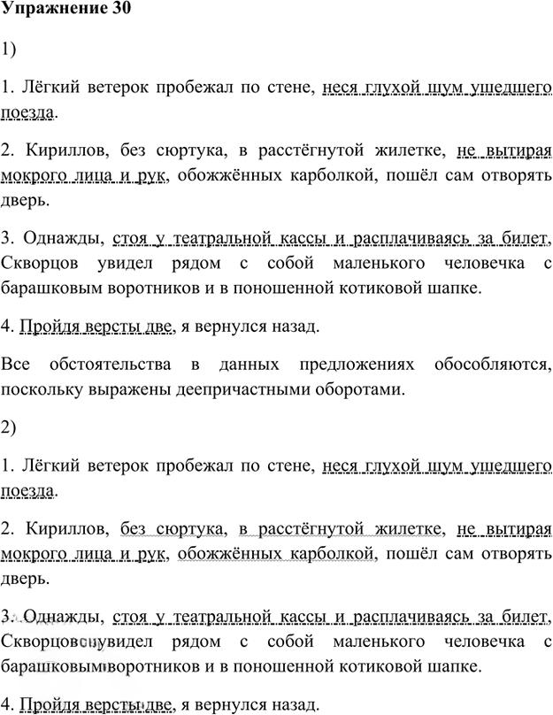 Иллюстрация к решению «Упр.30 Глава 4 ГДЗ Шмелев 8 класс (Русский язык)», 1